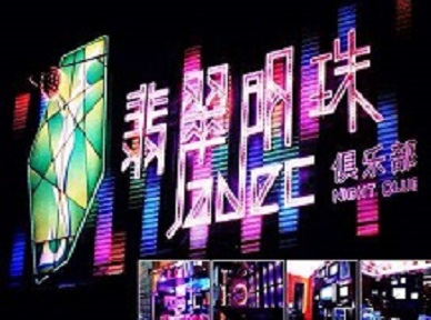 合阳哪里荤的KTV陪酒女漂亮多-翡翠明珠KTV好玩会所体验